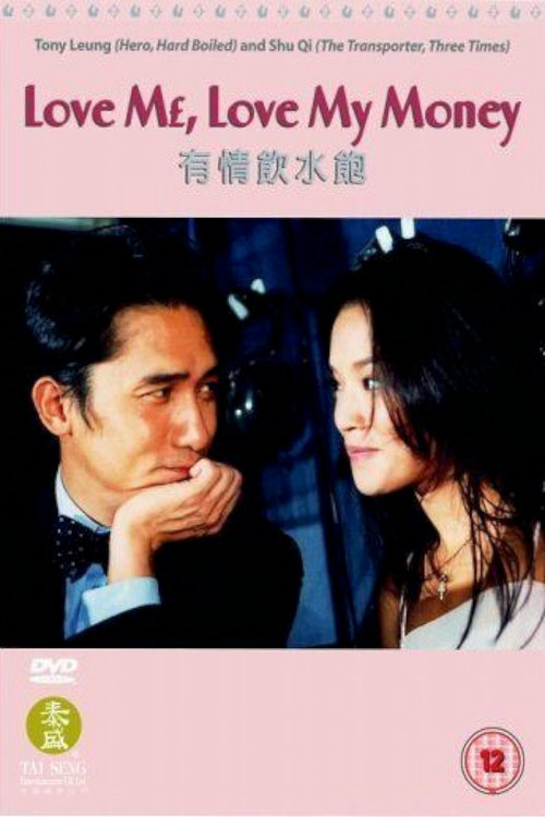 Póster de 有情飲水飽