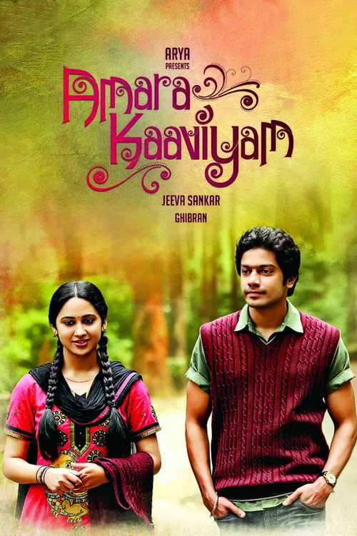 Póster de அமர காவியம்