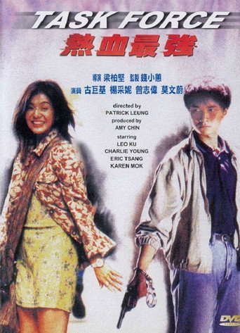 Póster de 熱血最強