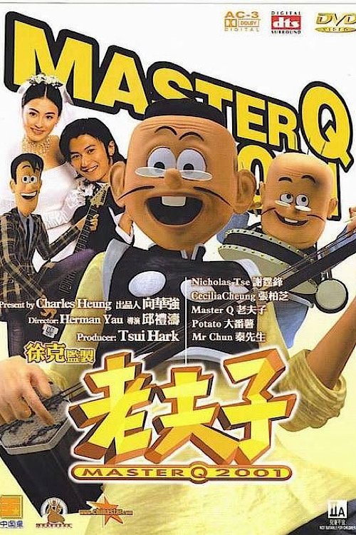 Póster de 老夫子2001