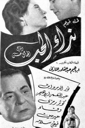 Póster de نداء الحب