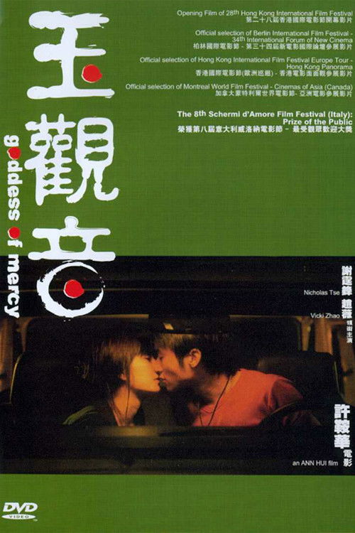 Póster de 玉觀音