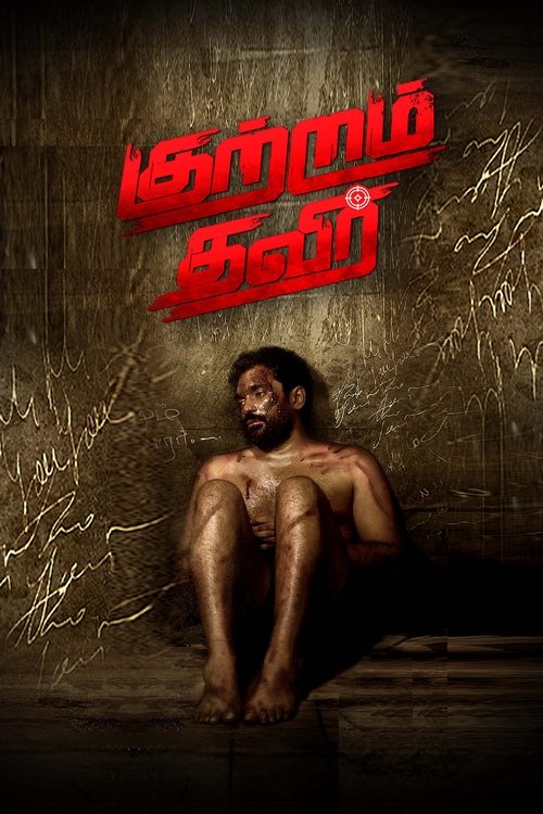 Póster de குற்றம் தவிர்