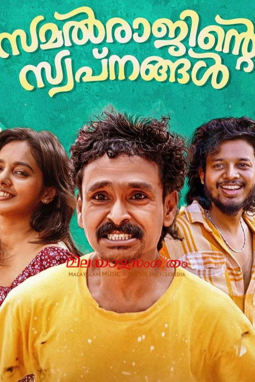 Póster de സമൽരാജിന്റെ സ്വപ്നങ്ങൾ