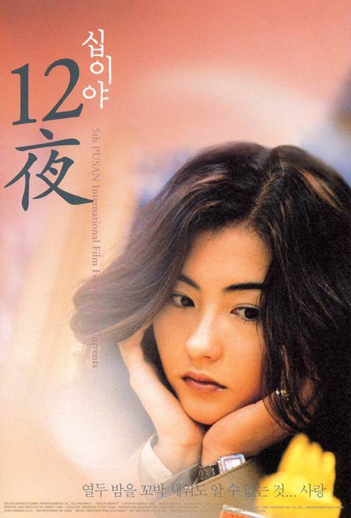 Póster de 十二夜