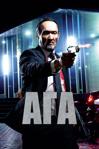 Póster de Аға