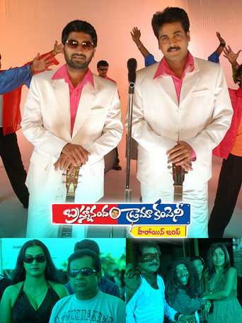 Póster de బ్రహ్మానందం డ్రామా కంపెనీ