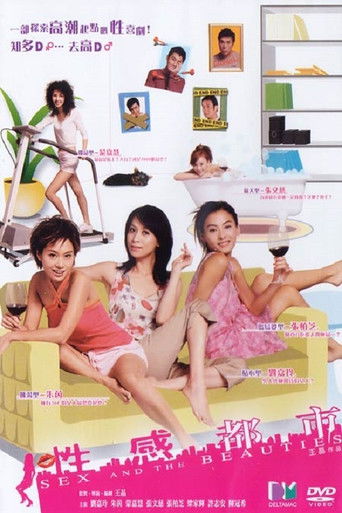 Póster de 性感都市