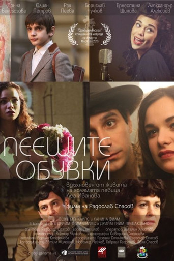 Póster de Пеещите обувки