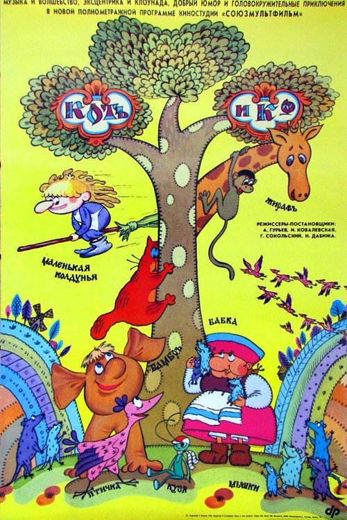 Póster de Кот и Ко