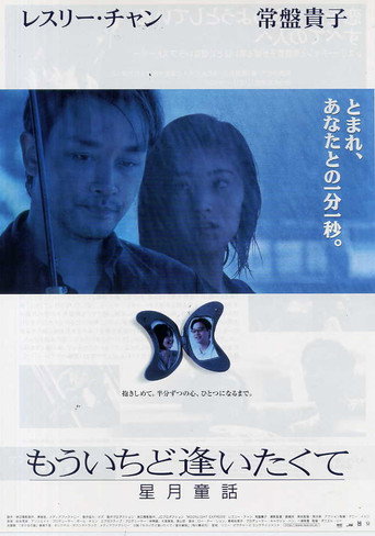 Póster de 星月童話