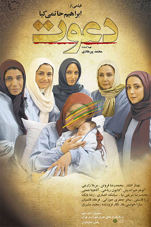 Póster de دعوت