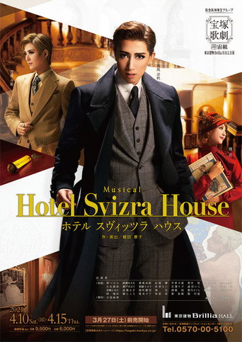 Póster de ホテル スヴィッツラ ハウス