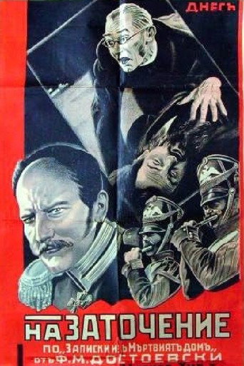Póster de Мёртвый дом