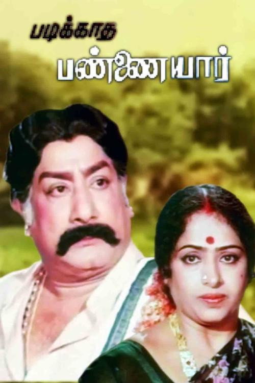Póster de படிக்காத பண்ணையார்