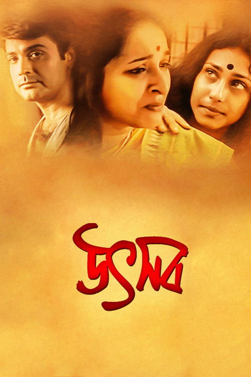Póster de উৎসব