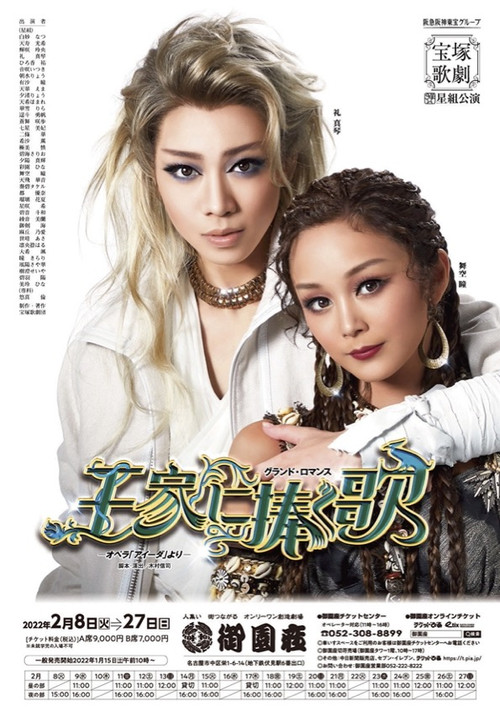 Póster de 王家に捧ぐ歌