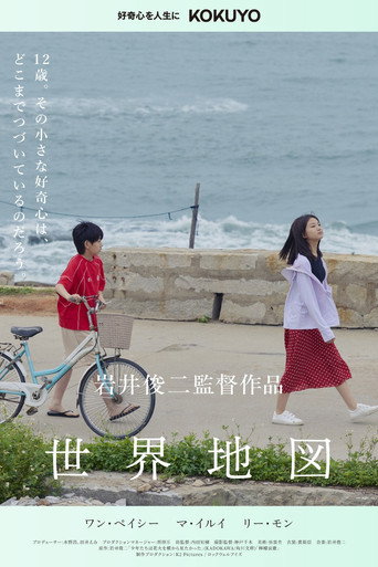 Póster de 世界地図