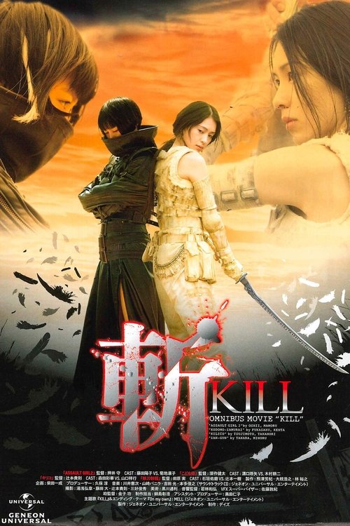 Póster de 斬～KILL～