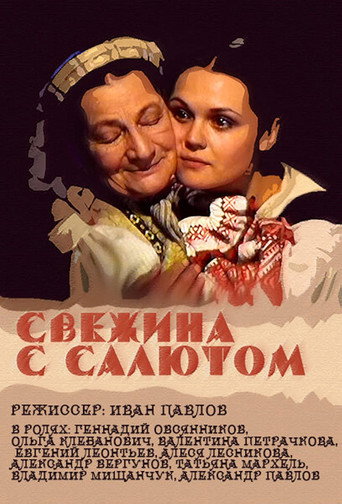 Póster de Свежына з салютам
