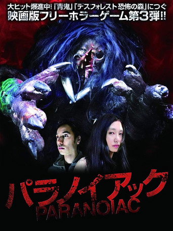 Póster de パラノイアック