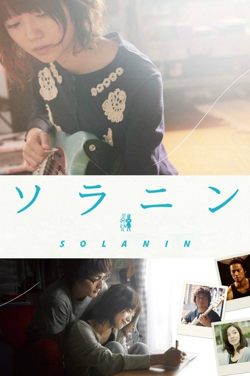 Póster de ソラニン