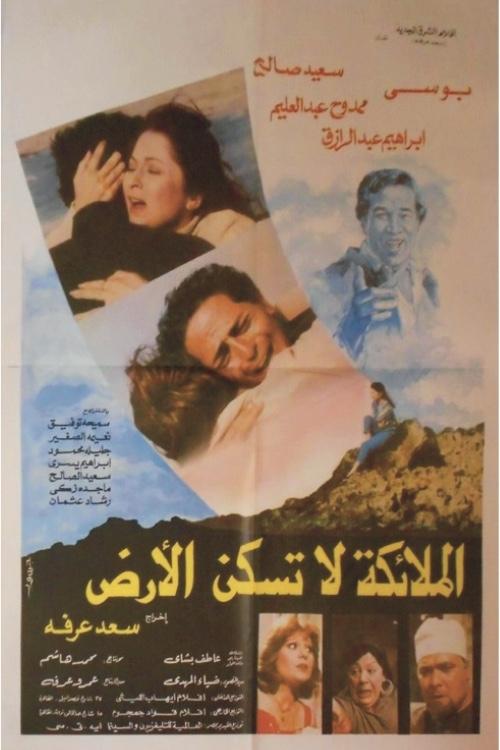 Póster de الملائكة لا تسكن الارض