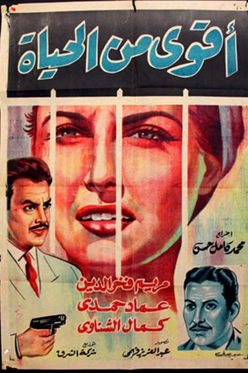 Póster de أقوى من الحياة
