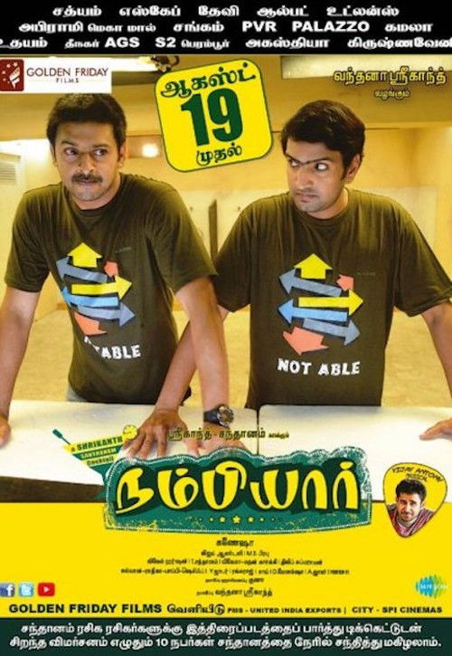 Póster de நம்பியார்