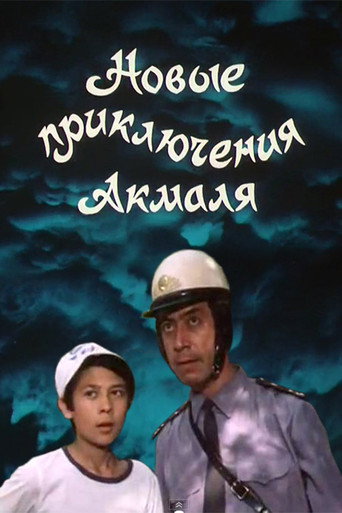 Póster de Новые приключения Акмаля