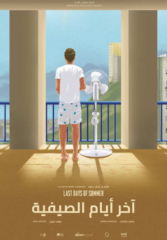 Póster de آخر أيام الصيفية