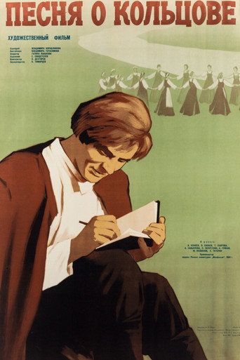 Póster de Песня о Кольцове