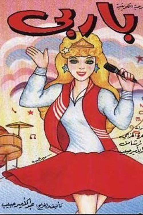 Póster de باربي