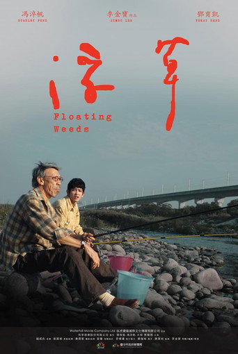Póster de 浮草