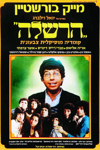 Póster de הרשלה
