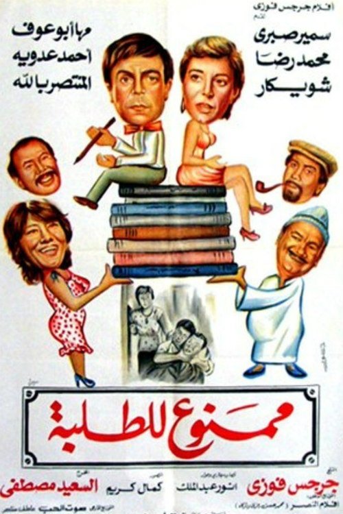 Póster de Mamnue liltalaba