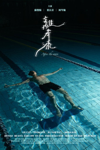 Póster de After wave