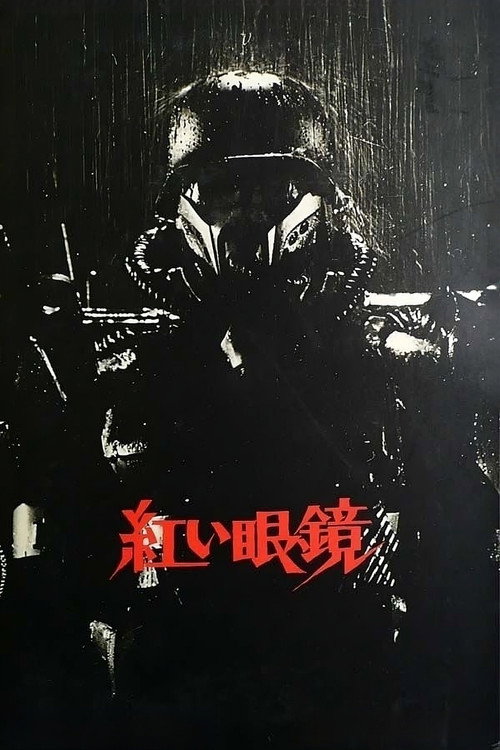 Póster de 紅い眼鏡