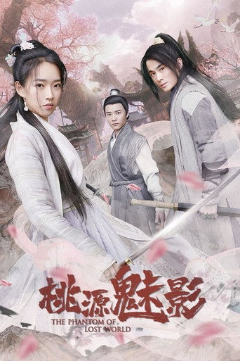 Póster de 桃源魅影