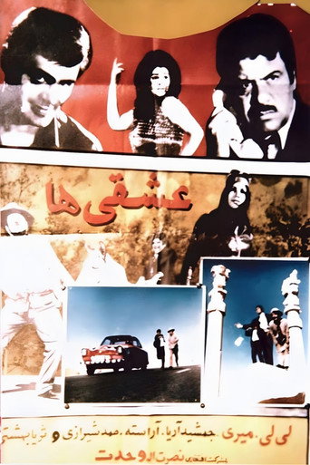 Póster de عشقی ها