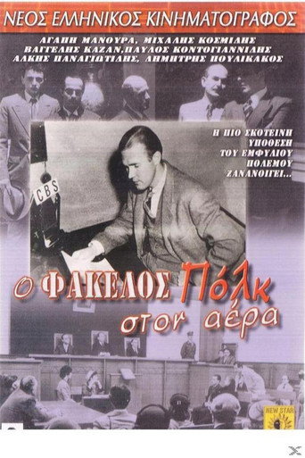 Póster de Φάκελος Πολκ στον αέρα