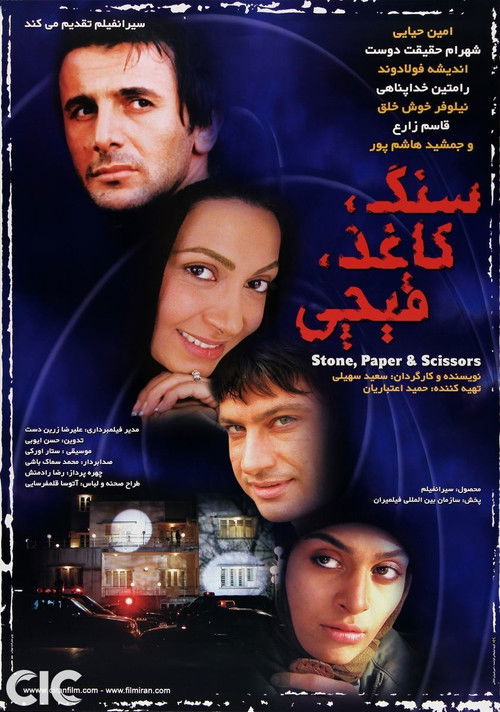 Póster de Sang, Kaghaz, Gheychi