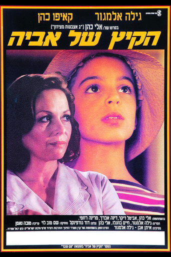 Póster de Aviya's Summer