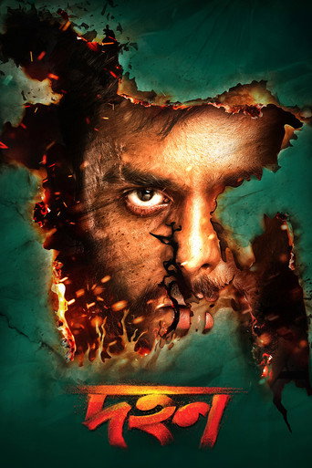 Póster de দহন