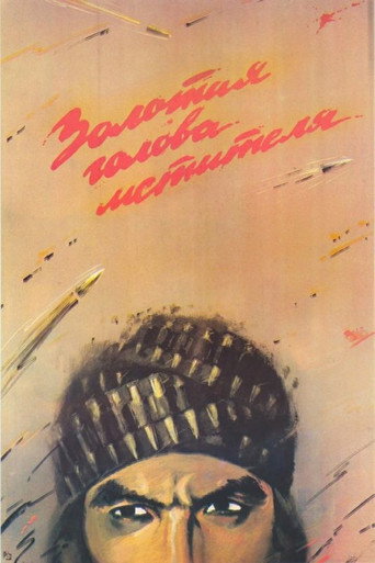 Póster de Золотая голова мстителя