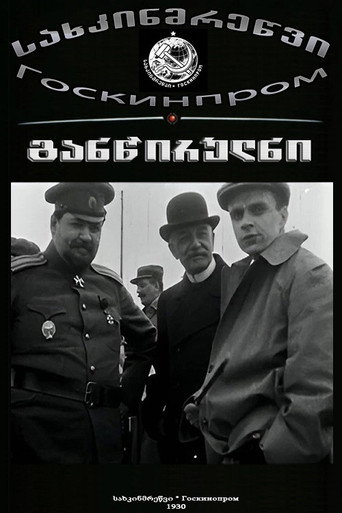 Póster de განწირულნი