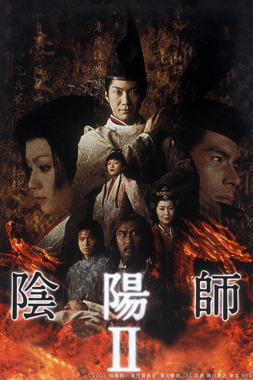 Póster de 陰陽師II