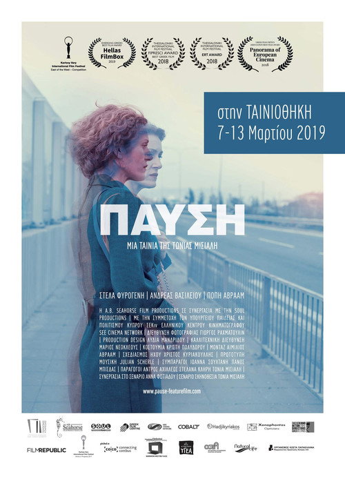 Póster de Παύση