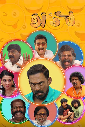 Póster de அம்பி