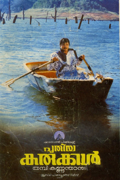 Póster de പുതിയ കരുക്കള്‍